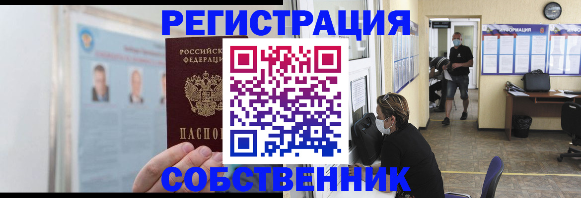 прописка от собственника в Рыльске