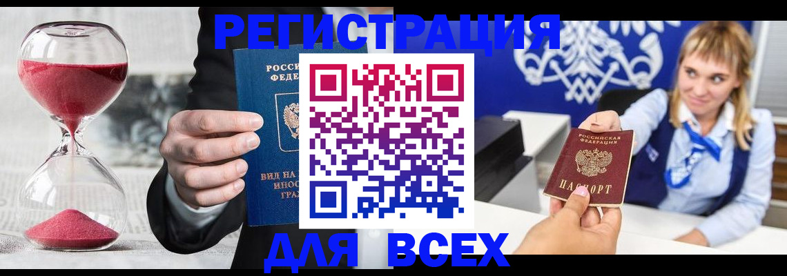 прописка штамп в Рыльске