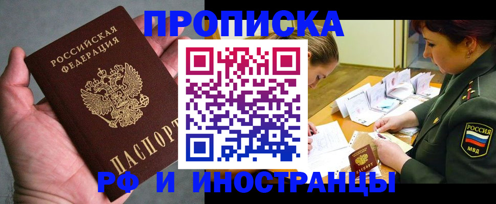 временная регистрация для школы в Рыльске