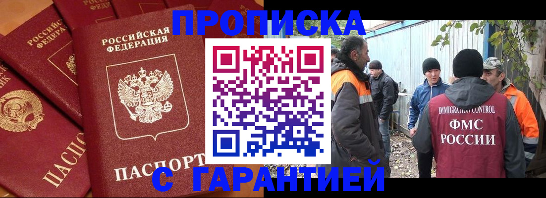 прописка ребенка в Рыльске