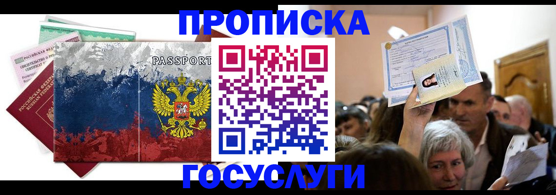 прописка ребенка в Рыльске