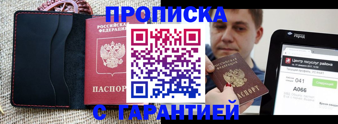 прописка для работы в Рыльске